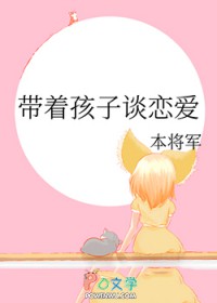 带着孩子怎么挣钱